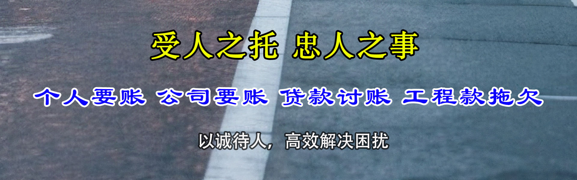 夹江清债公司